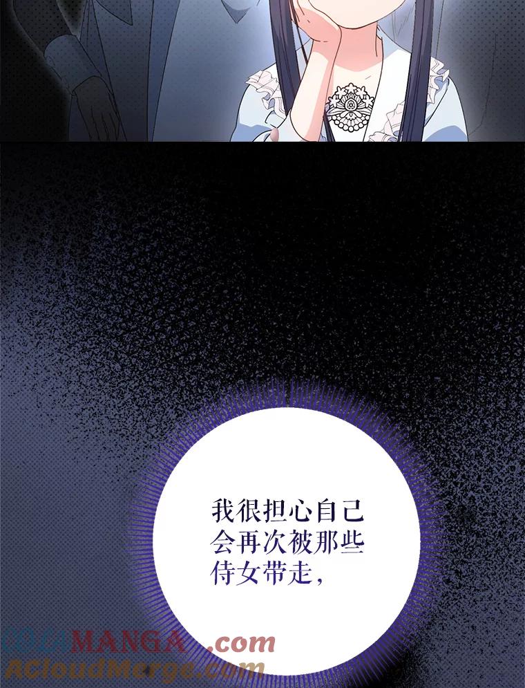 《这次要好好养妹妹》23.生日礼物 第53页