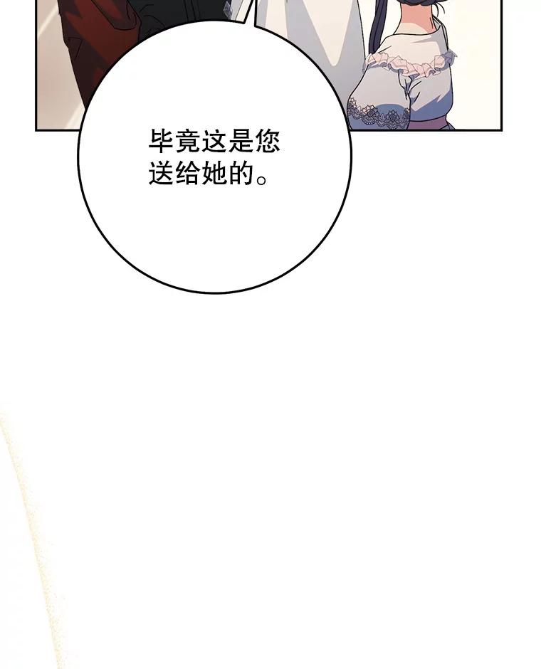 《这次要好好养妹妹》23.生日礼物 第103页