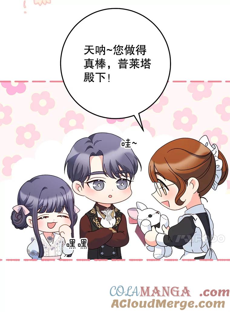 《这次要好好养妹妹》23.生日礼物 第97页
