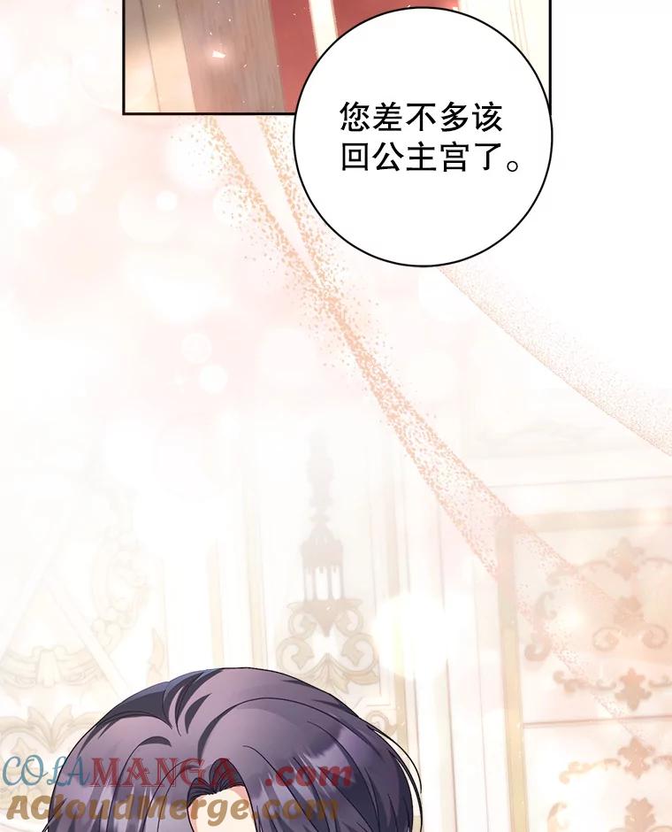 《这次要好好养妹妹》23.生日礼物 第105页