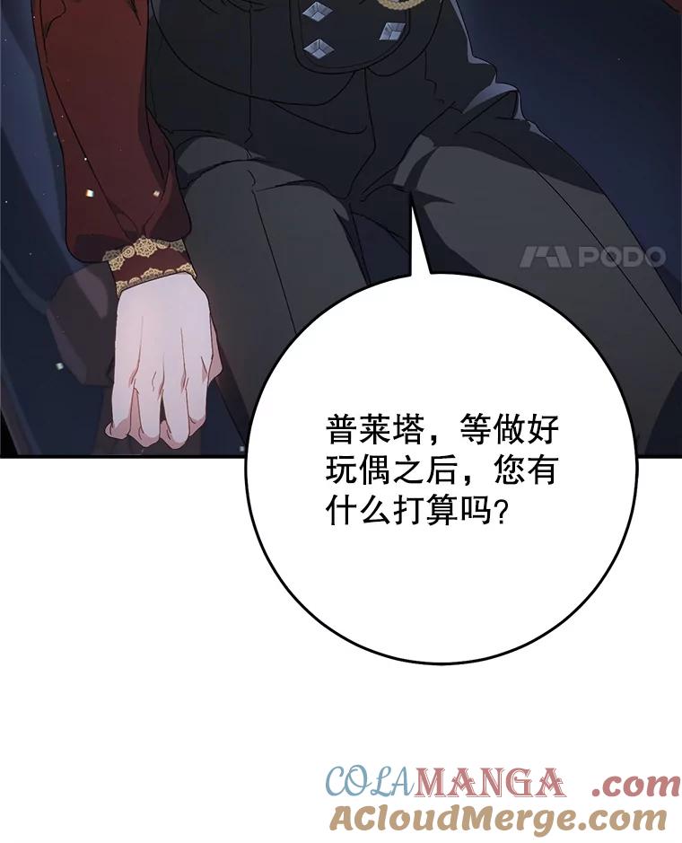 《这次要好好养妹妹》23.生日礼物 第65页