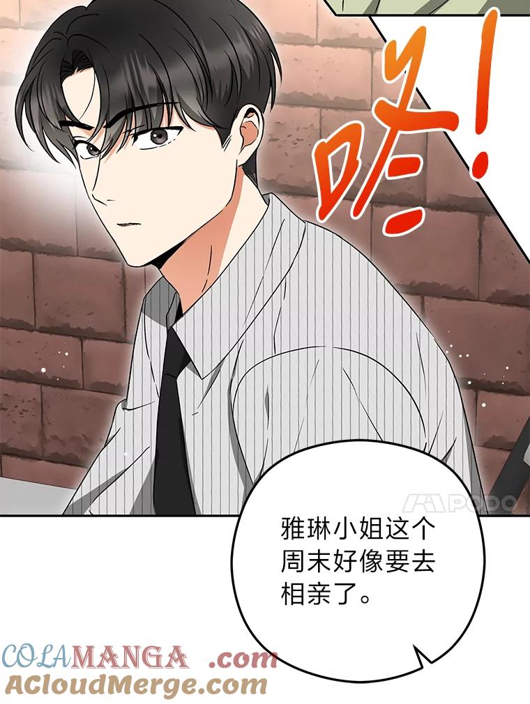《大明星的kiss教学》23.阻止相亲 第61页