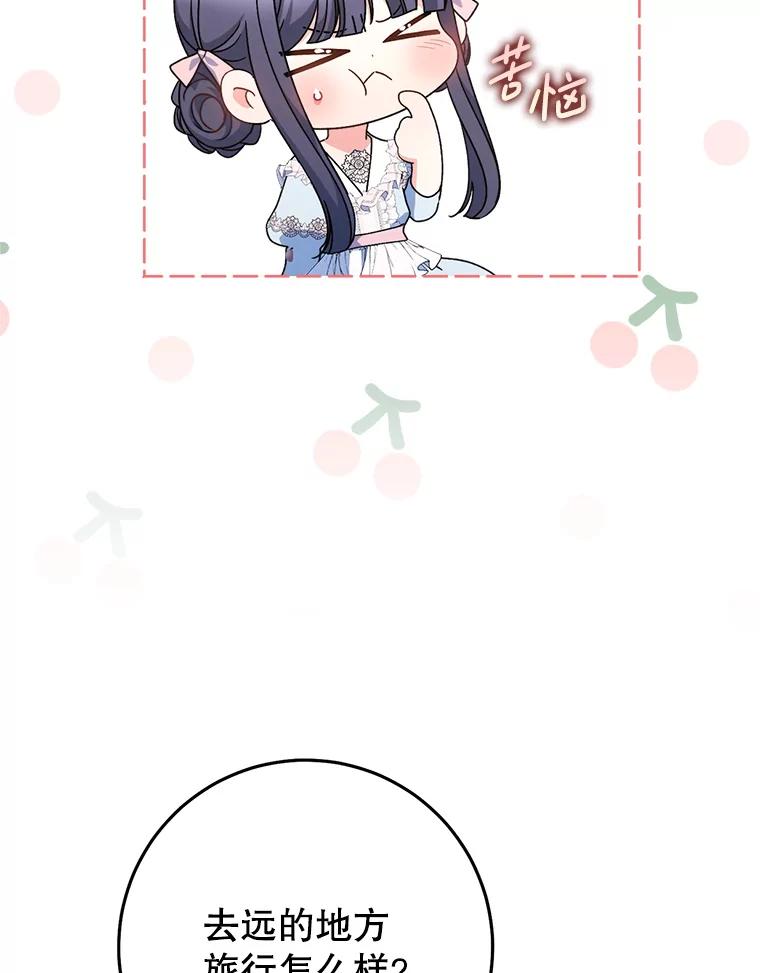 《这次要好好养妹妹》23.生日礼物 第67页