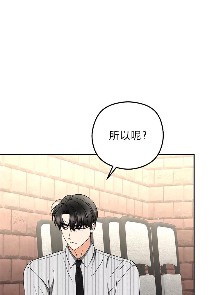 《大明星的kiss教学》23.阻止相亲 第62页