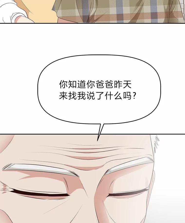 《深夜咖啡店》23.山茶的故事（10） 第71页
