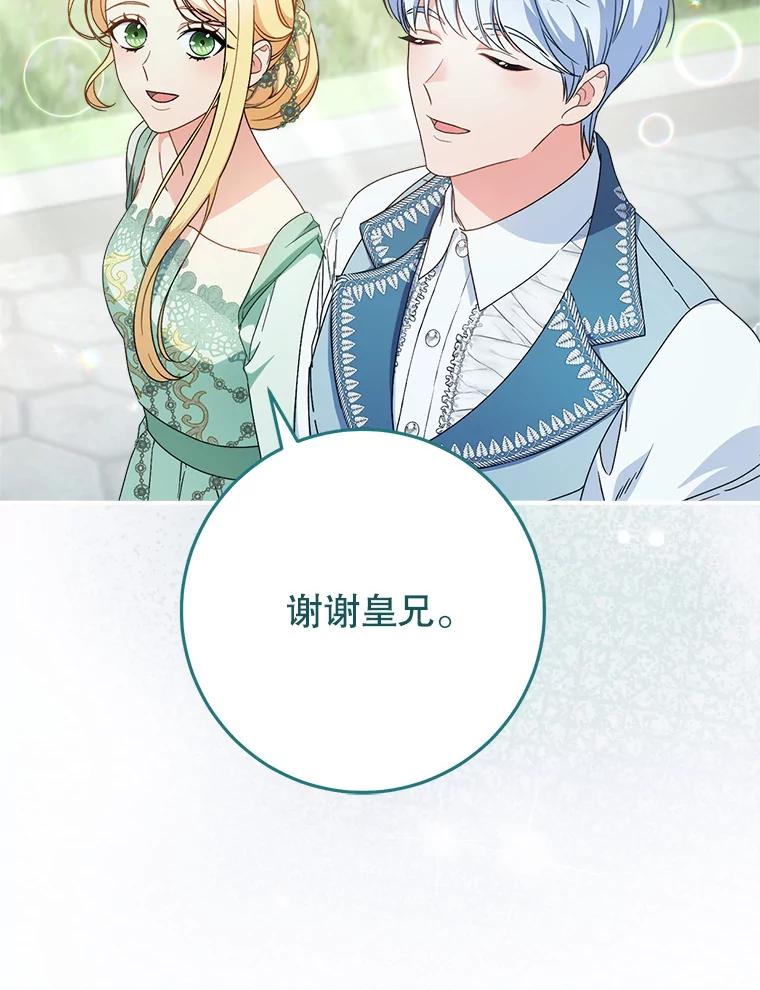 《这次要好好养妹妹》23.生日礼物 第119页