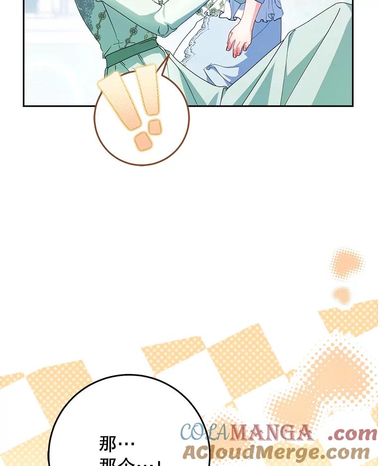 《这次要好好养妹妹》23.生日礼物 第5页