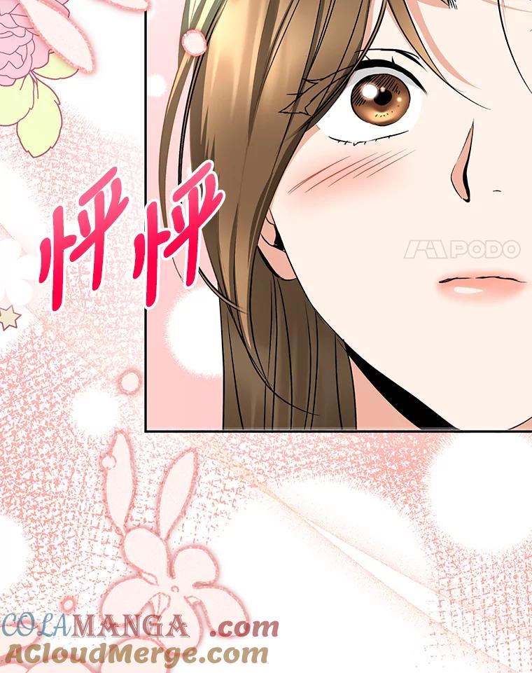 《大明星的kiss教学》23.阻止相亲 第91页