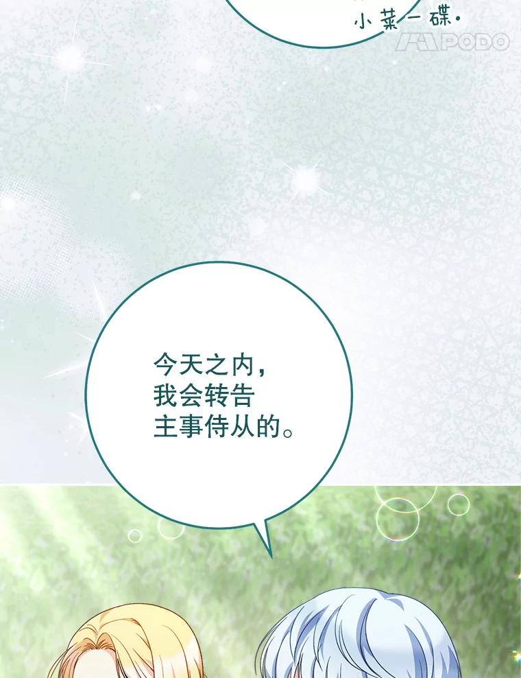 《这次要好好养妹妹》23.生日礼物 第118页