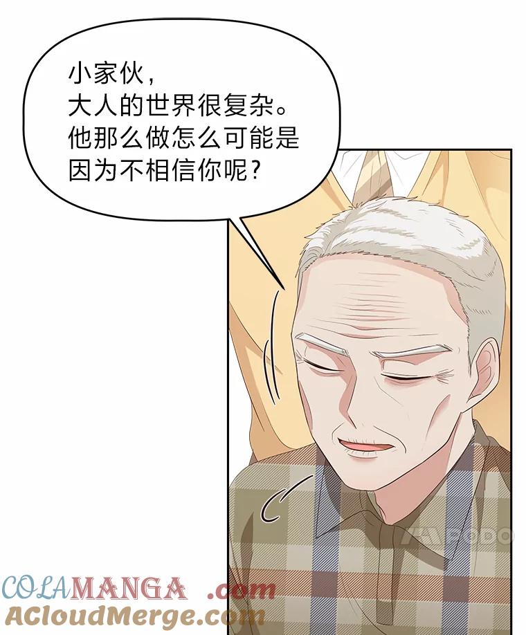 《深夜咖啡店》23.山茶的故事（10） 第65页
