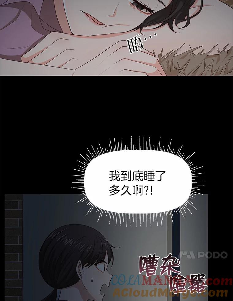 《深夜咖啡店》23.山茶的故事（10） 第89页