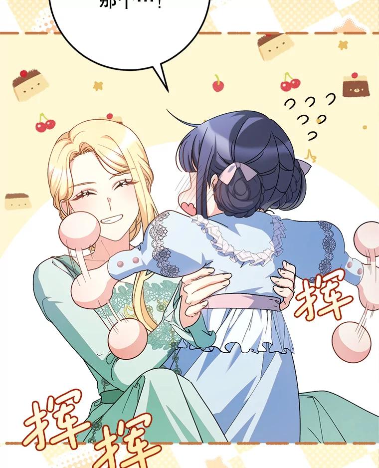 《这次要好好养妹妹》23.生日礼物 第6页
