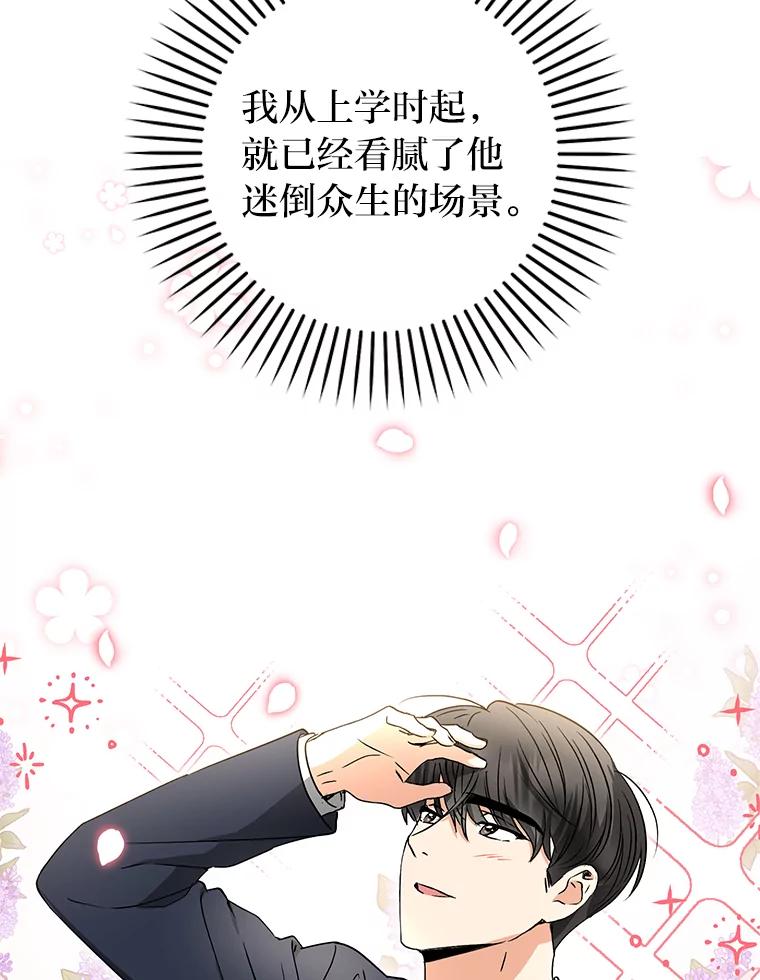 《大明星的kiss教学》23.阻止相亲 第39页