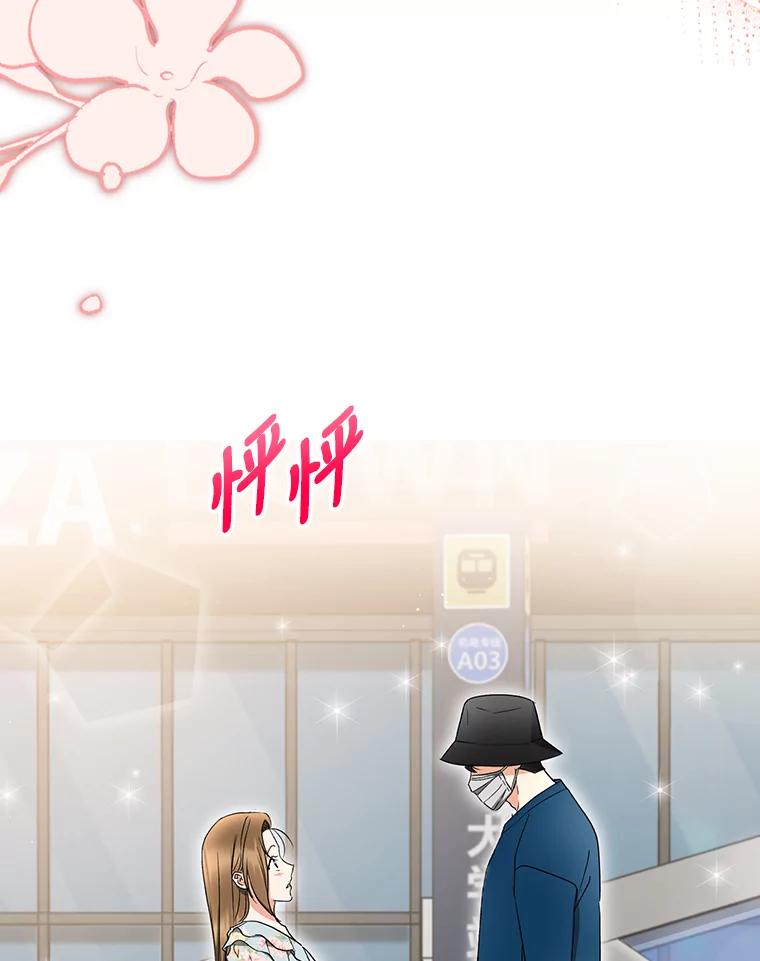 《大明星的kiss教学》23.阻止相亲 第92页