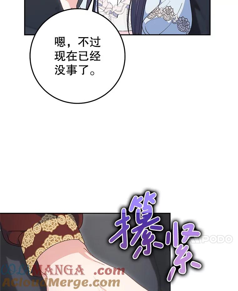 《这次要好好养妹妹》23.生日礼物 第61页