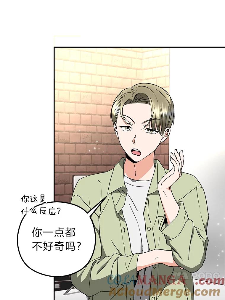 《大明星的kiss教学》23.阻止相亲 第64页
