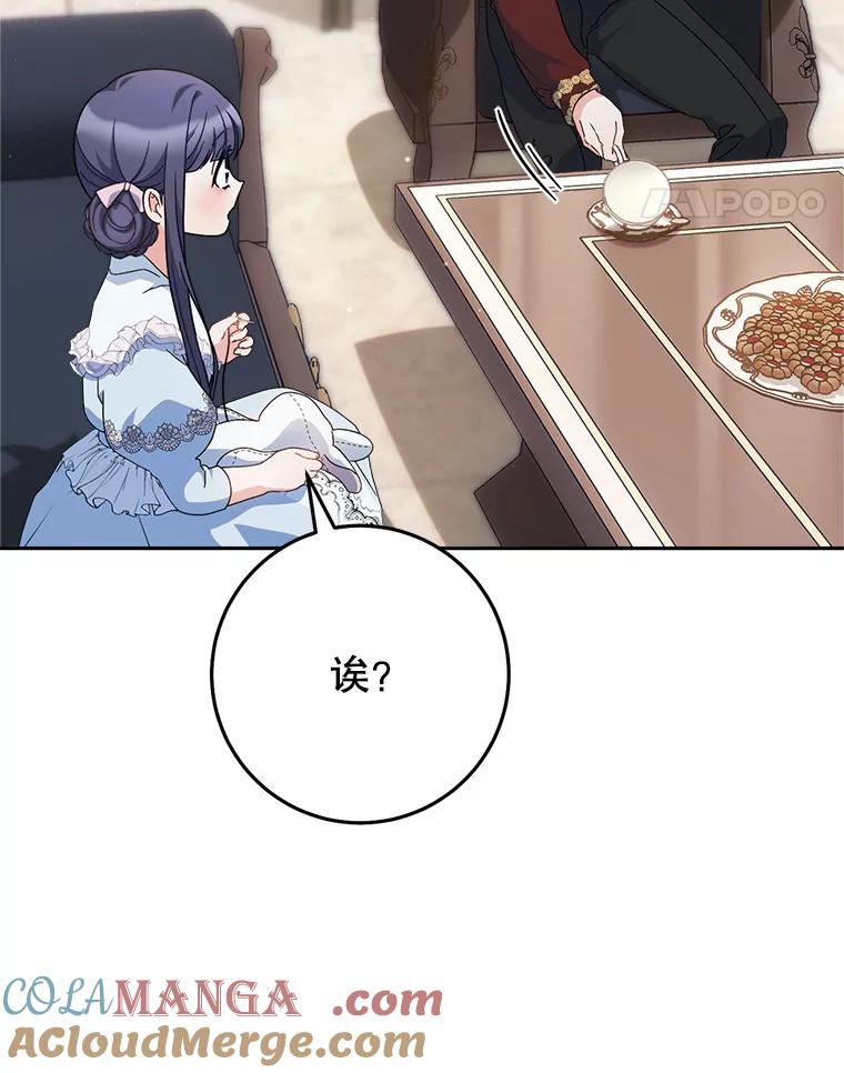 《这次要好好养妹妹》23.生日礼物 第45页