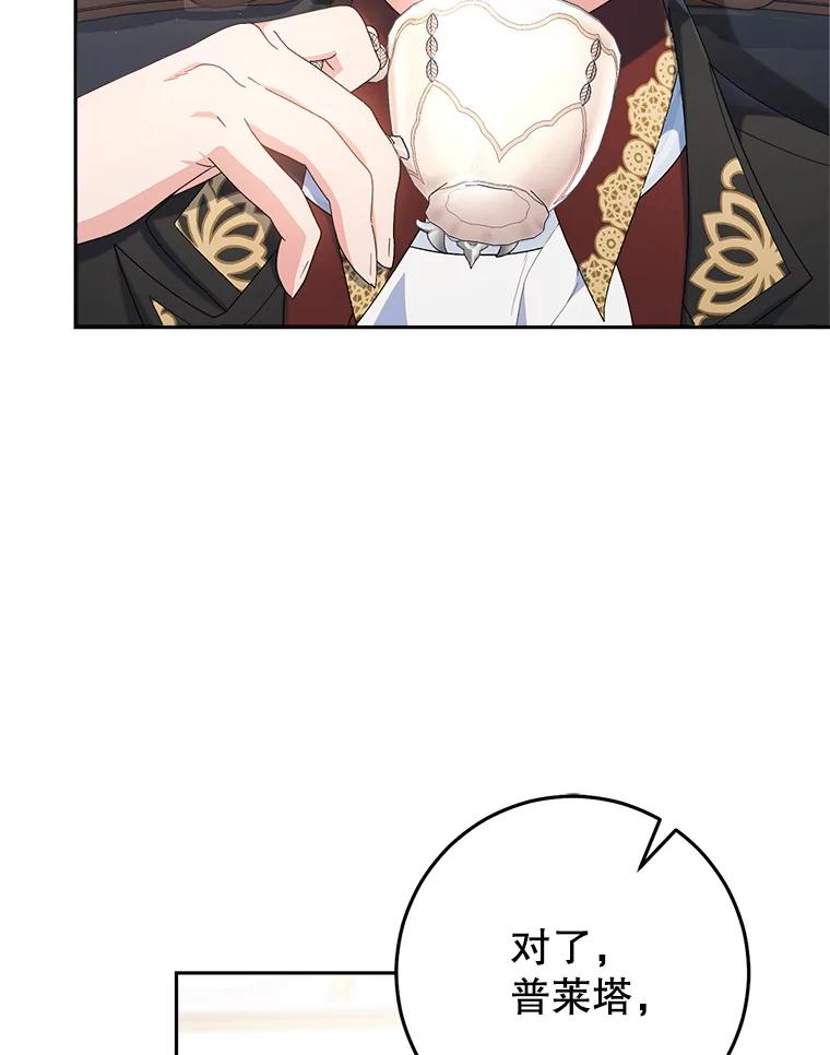 《这次要好好养妹妹》23.生日礼物 第42页