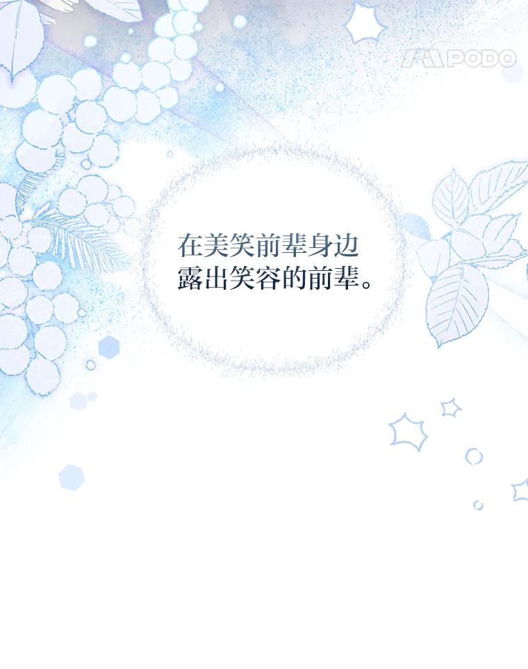 《大明星的kiss教学》23.阻止相亲 第11页