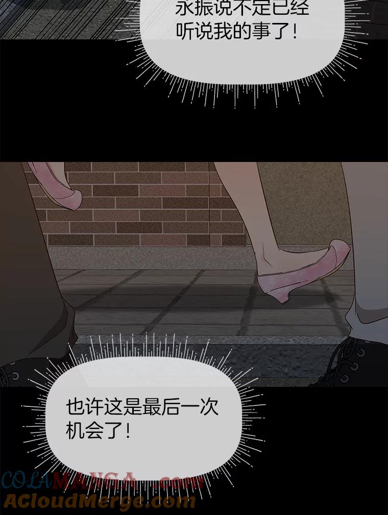 《深夜咖啡店》23.山茶的故事（10） 第105页