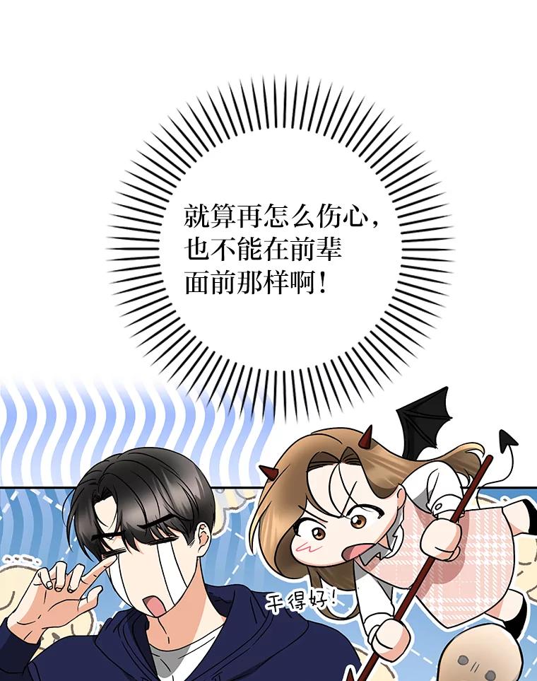 《大明星的kiss教学》23.阻止相亲 第3页