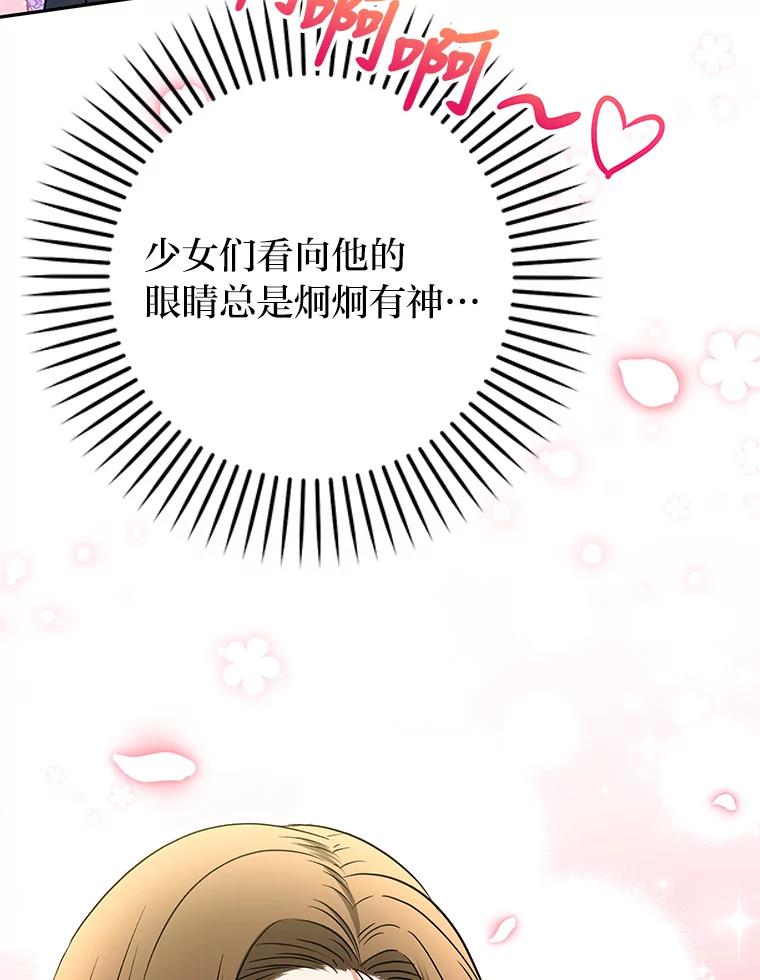 《大明星的kiss教学》23.阻止相亲 第41页