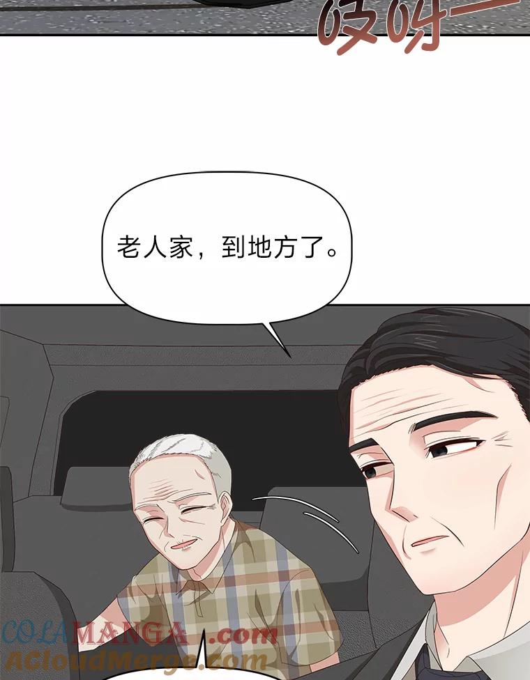 《深夜咖啡店》23.山茶的故事（10） 第57页