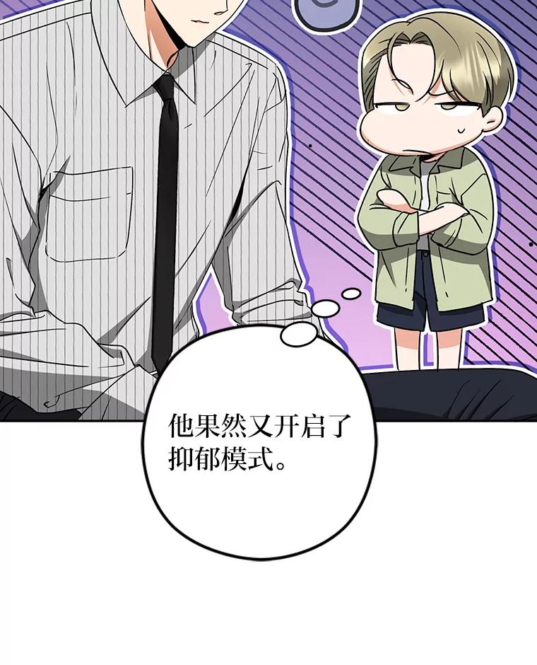 《大明星的kiss教学》23.阻止相亲 第23页