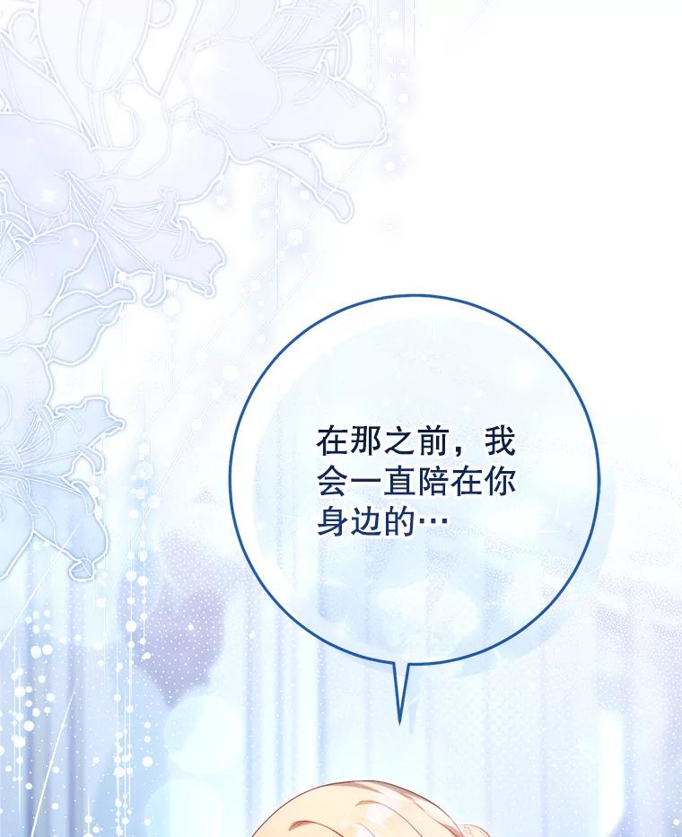 《这次要好好养妹妹》23.生日礼物 第126页
