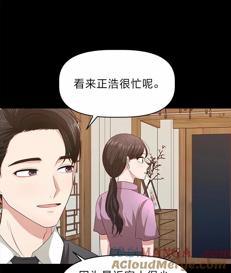 《深夜咖啡店》23.山茶的故事（10） 第13页