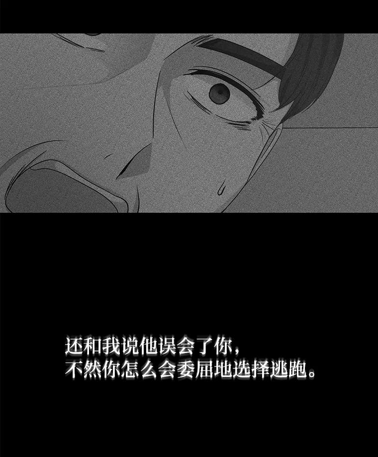 《深夜咖啡店》23.山茶的故事（10） 第75页