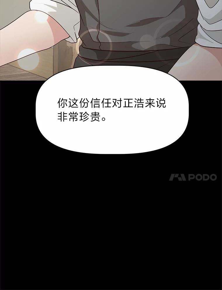 《深夜咖啡店》23.山茶的故事（10） 第24页