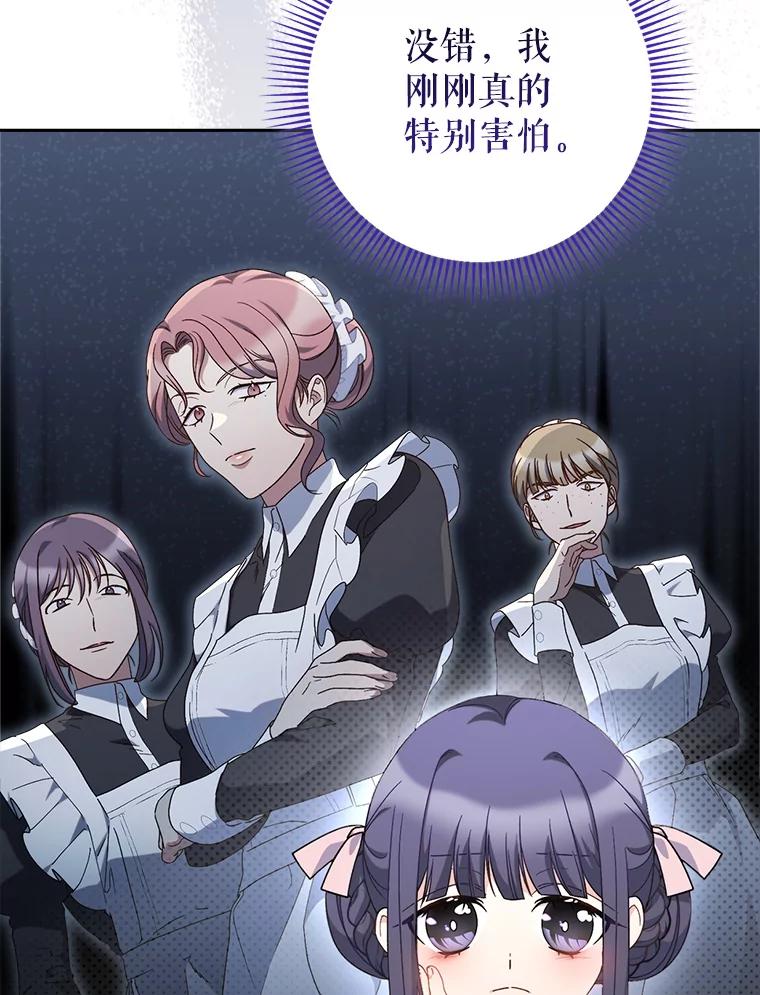 《这次要好好养妹妹》23.生日礼物 第52页