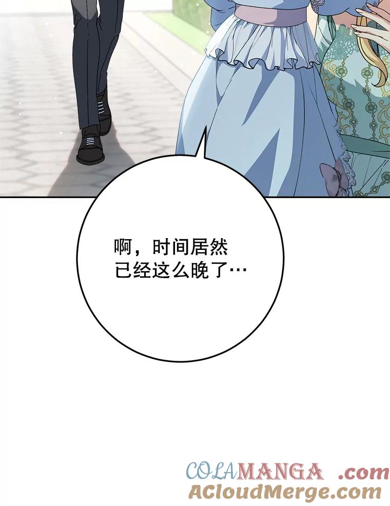 《这次要好好养妹妹》23.生日礼物 第13页