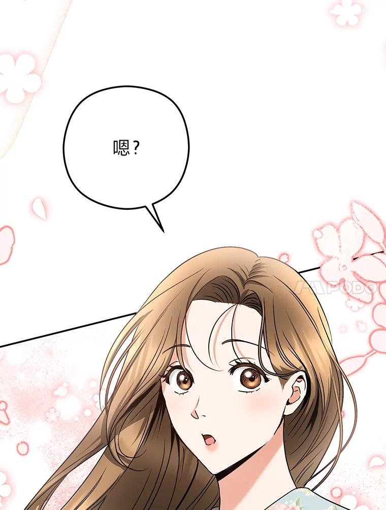 《大明星的kiss教学》23.阻止相亲 第81页