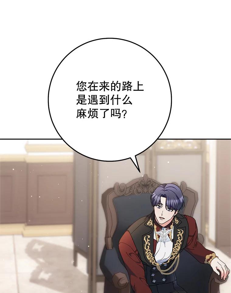 《这次要好好养妹妹》23.生日礼物 第44页