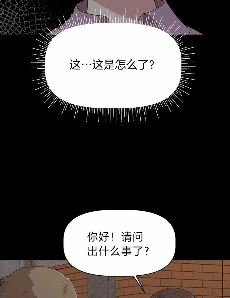 《深夜咖啡店》23.山茶的故事（10） 第95页
