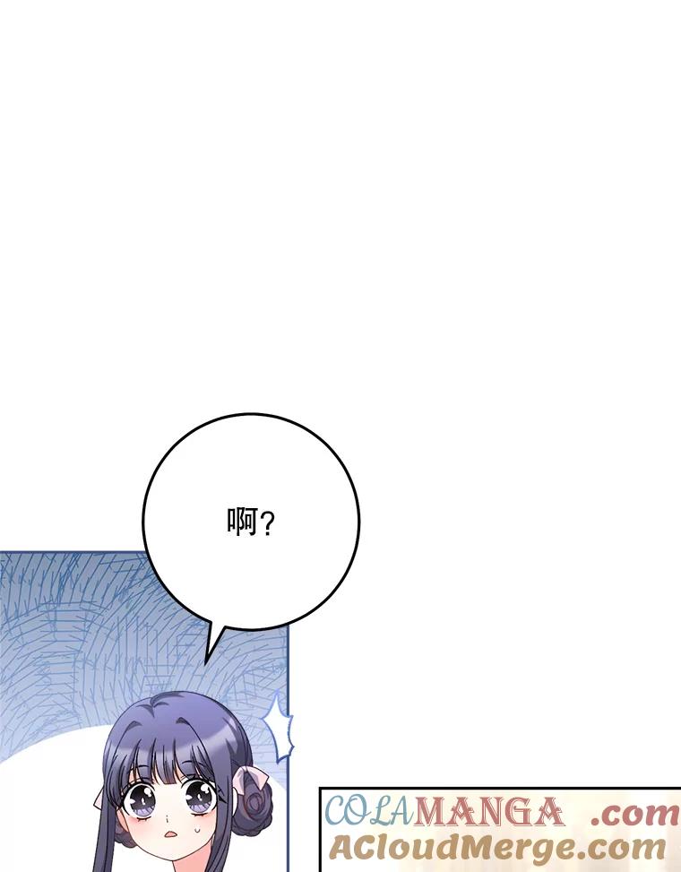 《这次要好好养妹妹》23.生日礼物 第73页