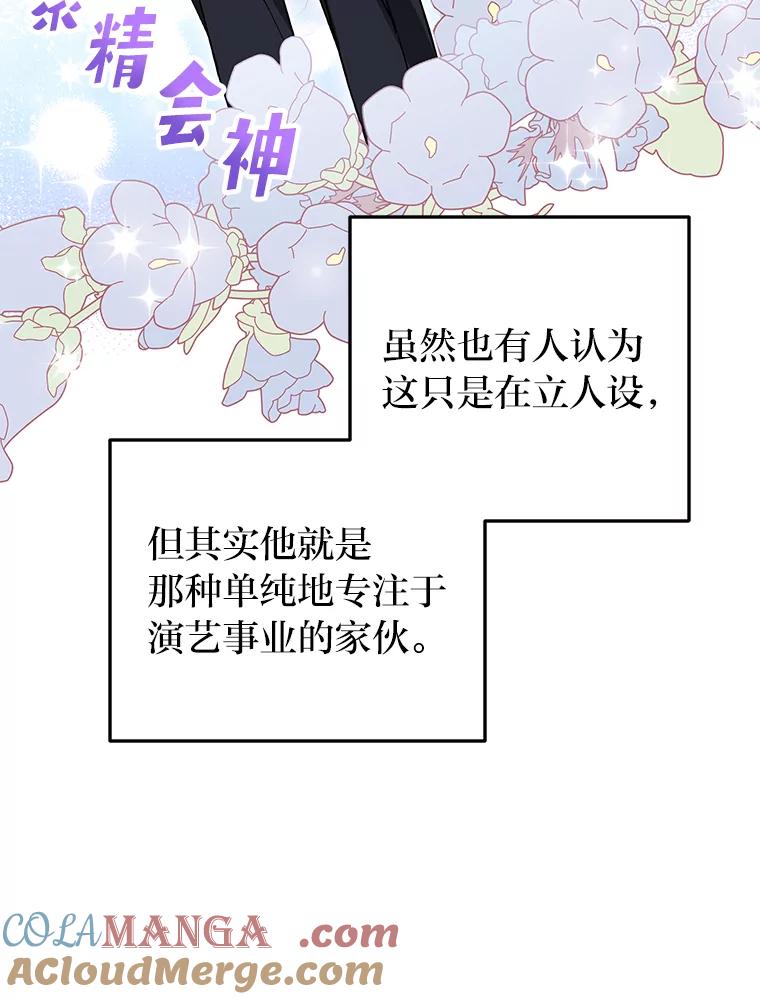 《大明星的kiss教学》23.阻止相亲 第52页