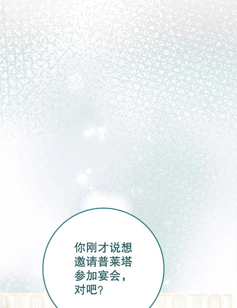 《这次要好好养妹妹》23.生日礼物 第116页