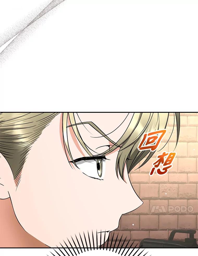 《大明星的kiss教学》23.阻止相亲 第38页