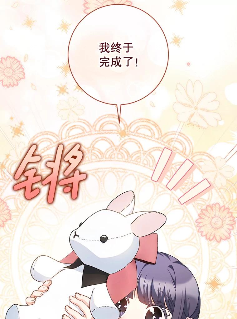 《这次要好好养妹妹》23.生日礼物 第95页
