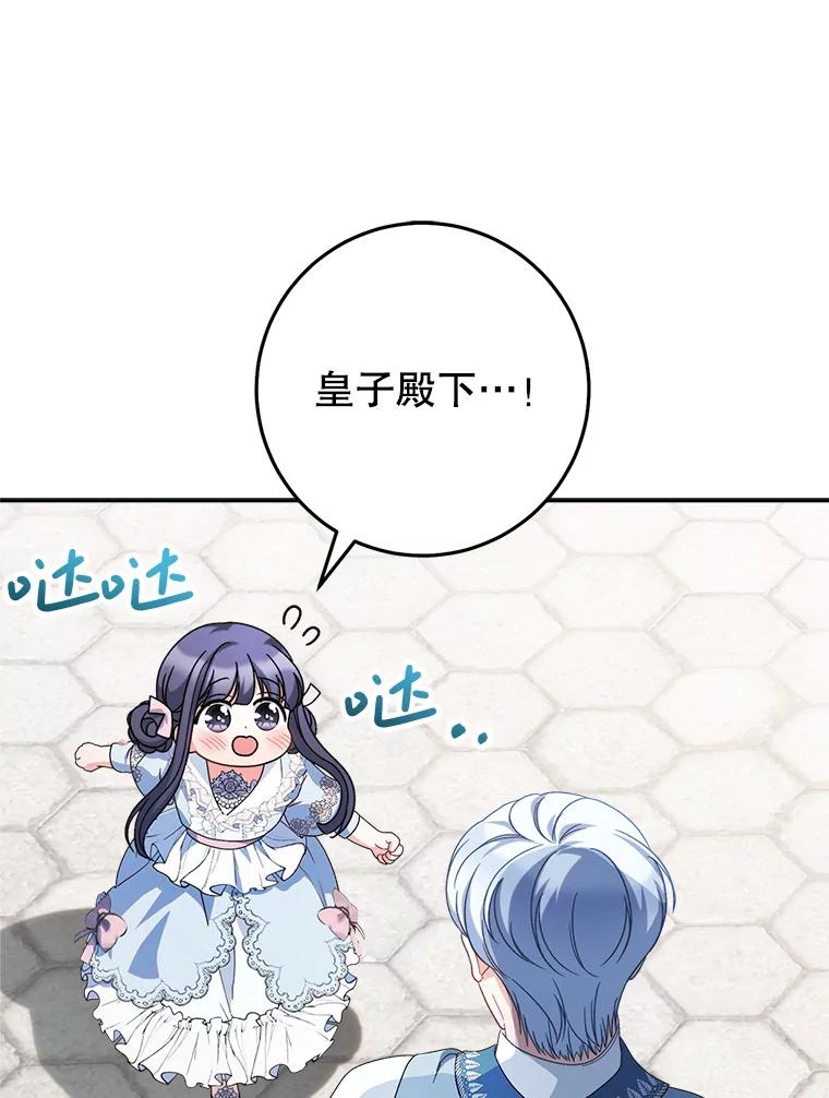 《这次要好好养妹妹》23.生日礼物 第16页