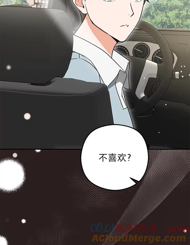 《大明星的kiss教学》23.阻止相亲 第34页