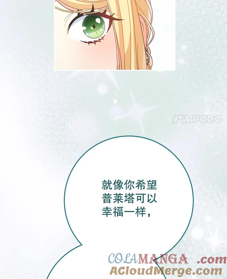 《这次要好好养妹妹》23.生日礼物 第121页
