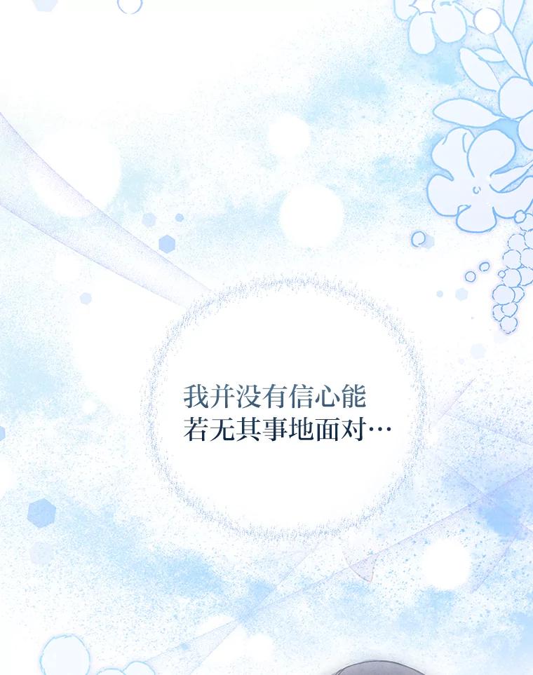 《大明星的kiss教学》23.阻止相亲 第9页
