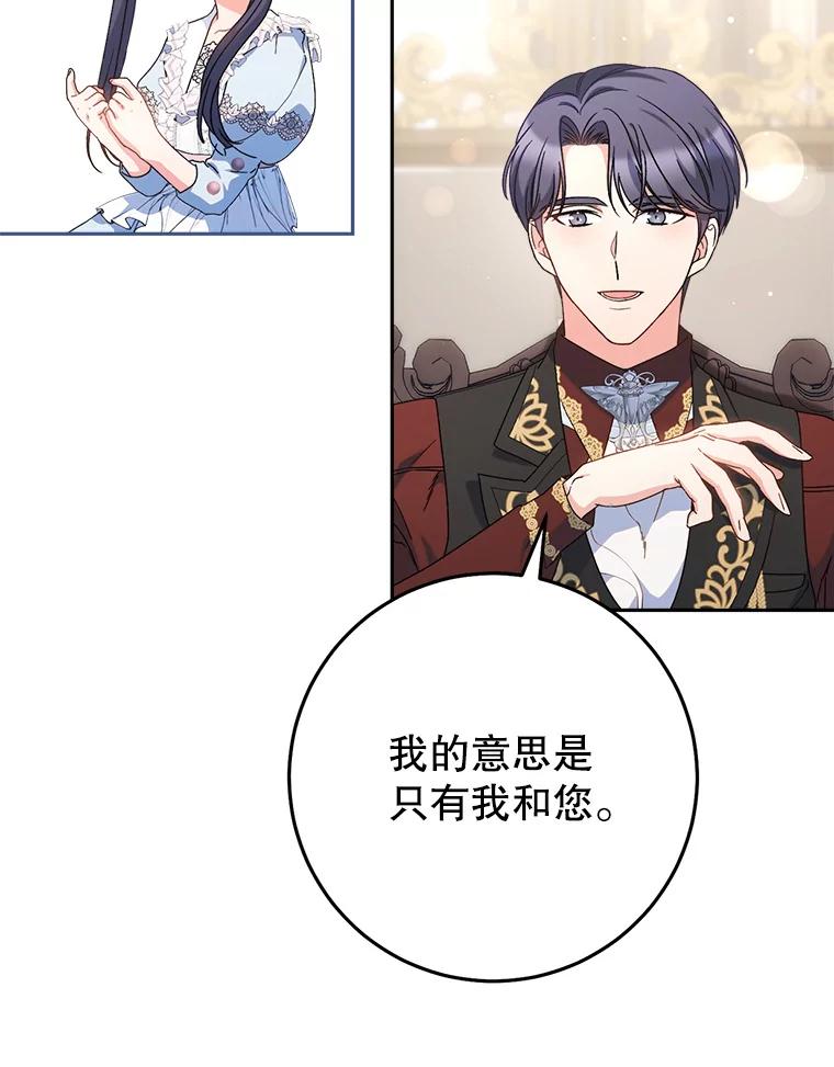 《这次要好好养妹妹》23.生日礼物 第74页