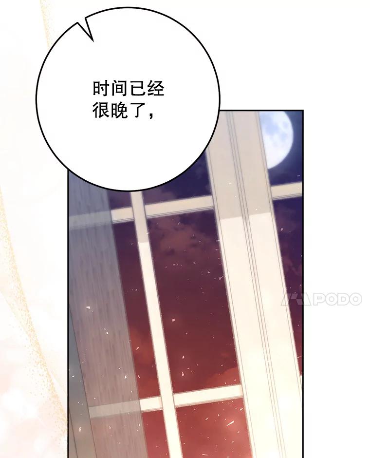 《这次要好好养妹妹》23.生日礼物 第104页