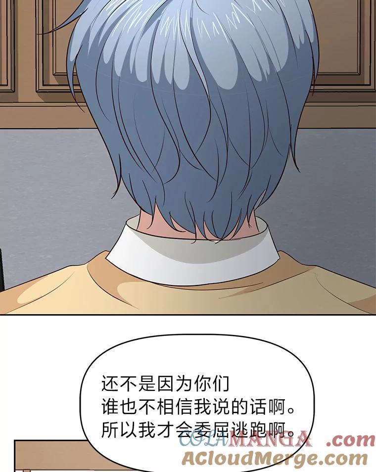 《深夜咖啡店》23.山茶的故事（10） 第29页