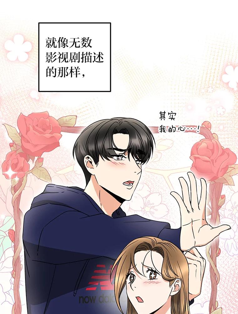 《大明星的kiss教学》23.阻止相亲 第47页